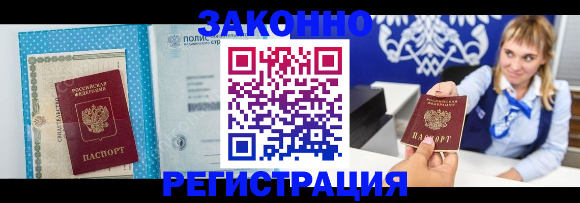 прописка гарантия в Новоалександровске