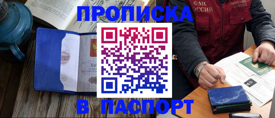прописка для военкомата в Новоалександровске