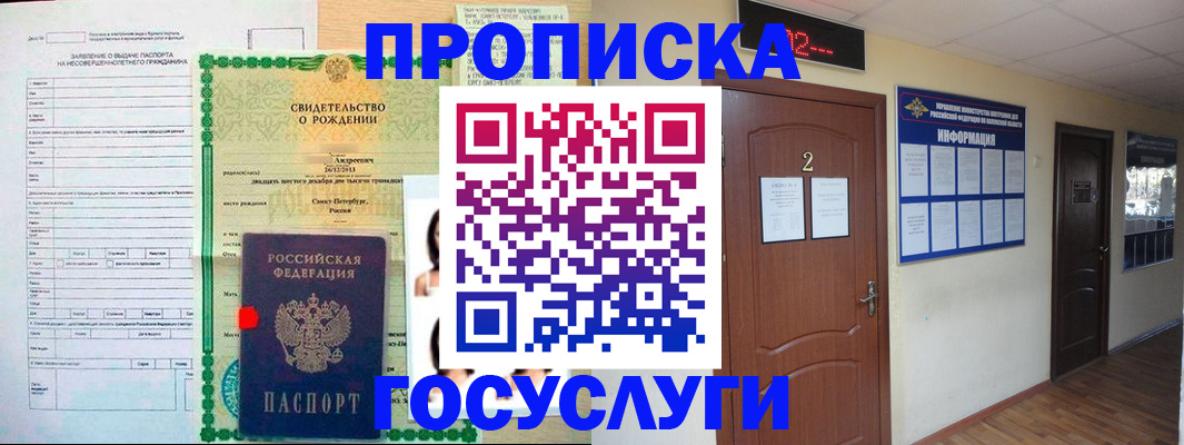 прописка законно в Новоалександровске